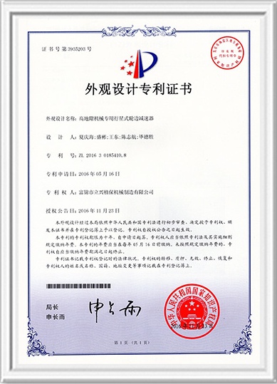 外觀設(shè)計專利證書